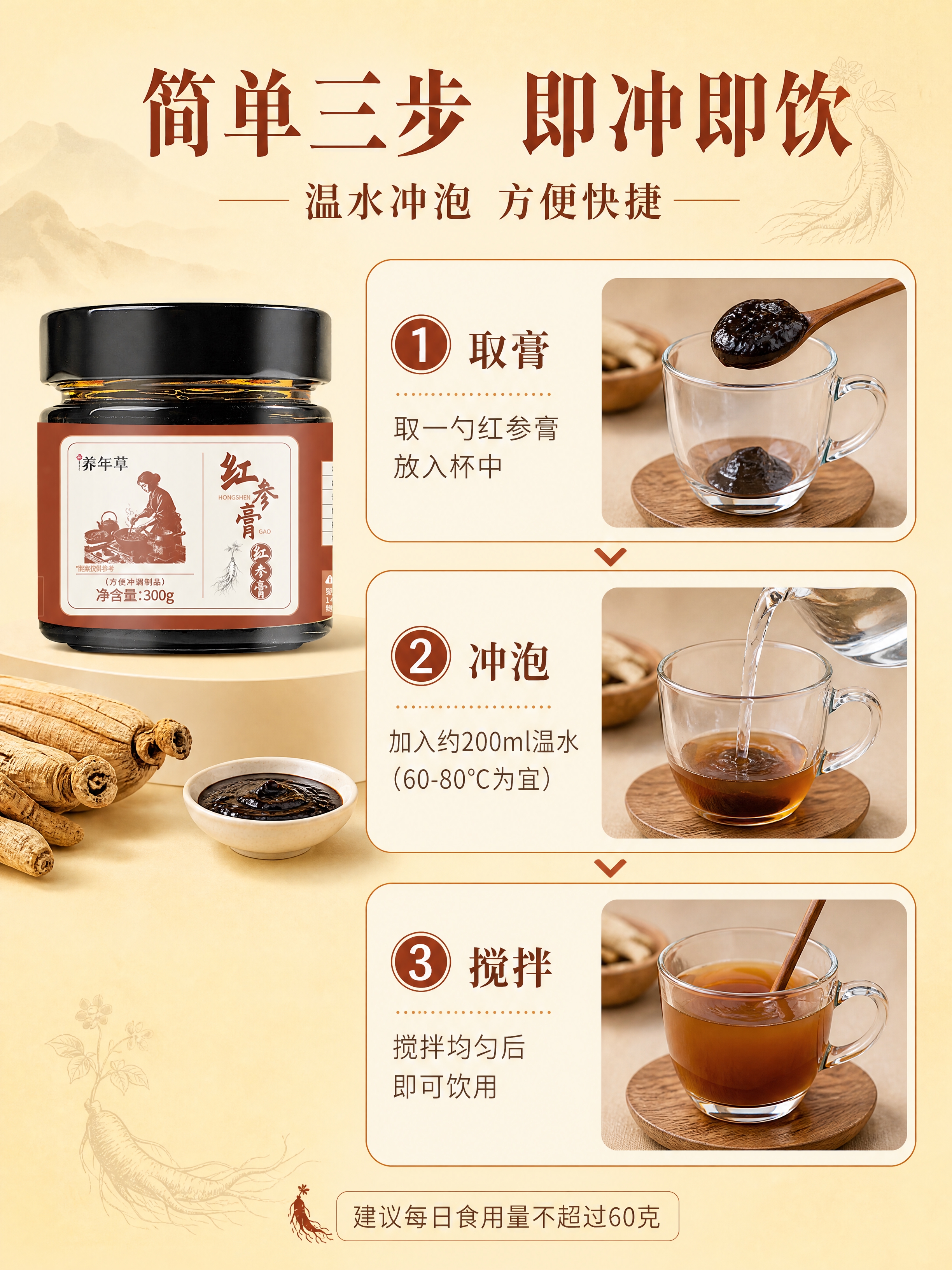[商品] 使用【图1】养年草红参膏玻璃罐产品图；保留所有包装文… - 图片创意预览