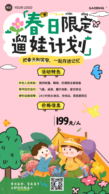 春日儿童活动露营春日焕新营销大字标题突出春日限定粉色插画海报预览效果