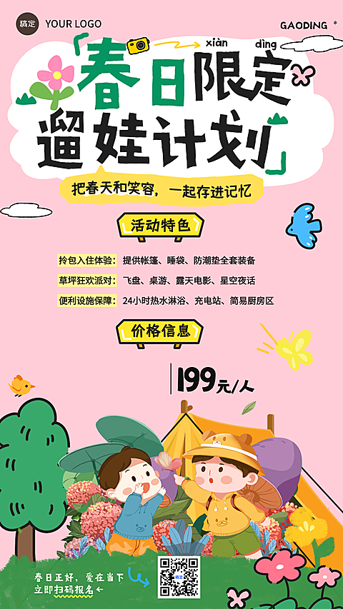 春日儿童活动露营春日焕新营销大字标题突出春日限定粉色插画海报