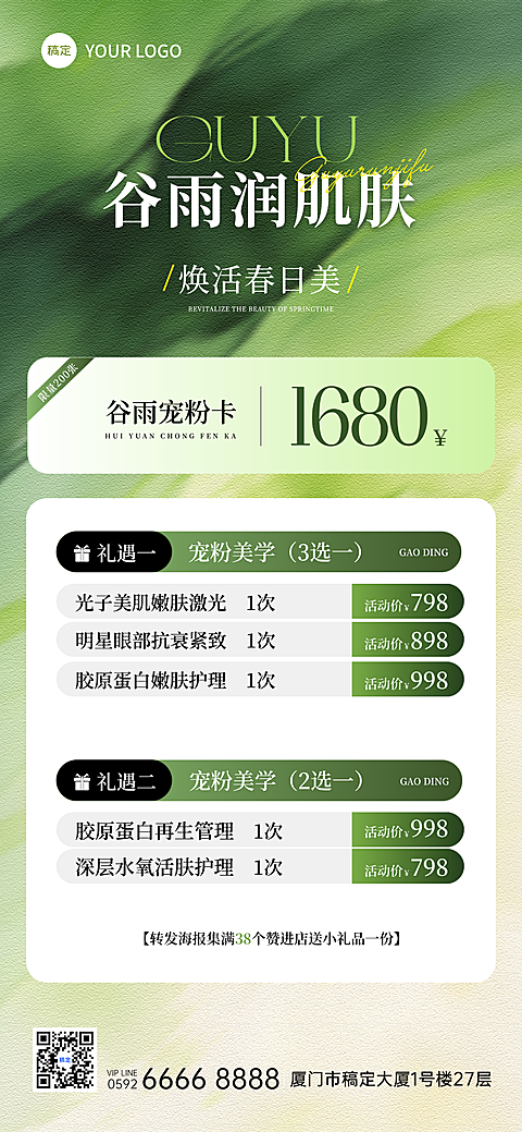 谷雨营销卖货美业唯美弥散感全屏竖版海报