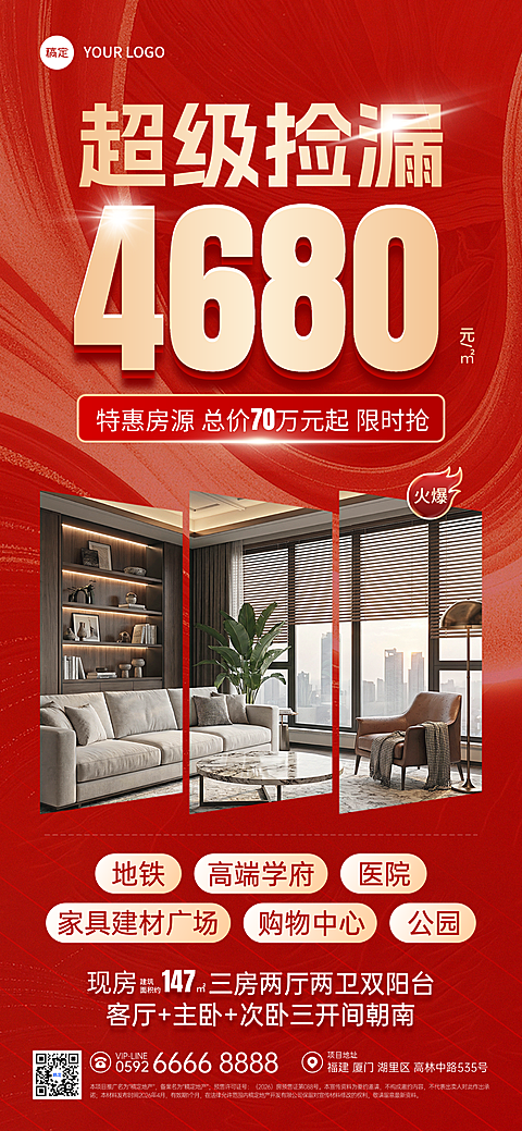 房地产特价房源促销宣传红金促销风全屏竖版海报
