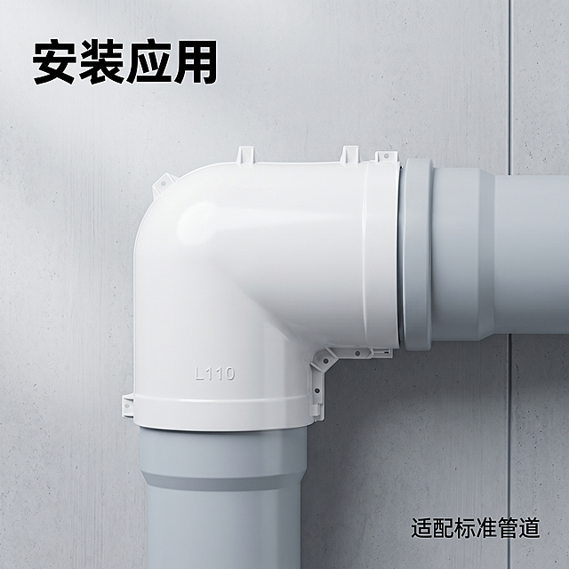 [主图 4] PVC弯头连接片管道安装场景展示主图；
[氛围风格] 简洁干净高级，实用场景代入；
[画质] 商业摄影质感、光线柔和通透、产品清晰真实、画面干净高级；
[元素] 将白色PVC弯头连接片安装在排水管道系统中，展示真实使用场景，产品主体清晰突出，管道系统作为场景衬托不抢主体。保持PVC弯头连接片的外观（物理结构、材质质感、颜色）与输入产品图绝对一致，杜绝任何变形和色差，精细化处理连接吻合度。背景简洁为浅灰色工业风墙面，场景干净不杂乱。商品主体占比约65%。
[光影] 整体均匀布光，主光突出产品连接处，场景光柔和，明暗层次自然，真实工业质感；
[配色] 浅灰色工业背景搭配白色产品和浅灰色管道，整体素雅干净，保持高级简洁风格；
[视角构图] 平视略微俯视，场景展示完整，景深适中；
[文字版式] 左上角 "安装应用" 黑色粗体标题，右下角小字标注「适配标准管道」，文字不遮挡产品主体；
[比例分辨率] 1:1比例，2k分辨率；文字清晰锐利，画面超高清；
[负向提示词] 变形，水印，文字错乱，产品图模糊，背景杂乱，场景拥挤，遮挡主体。