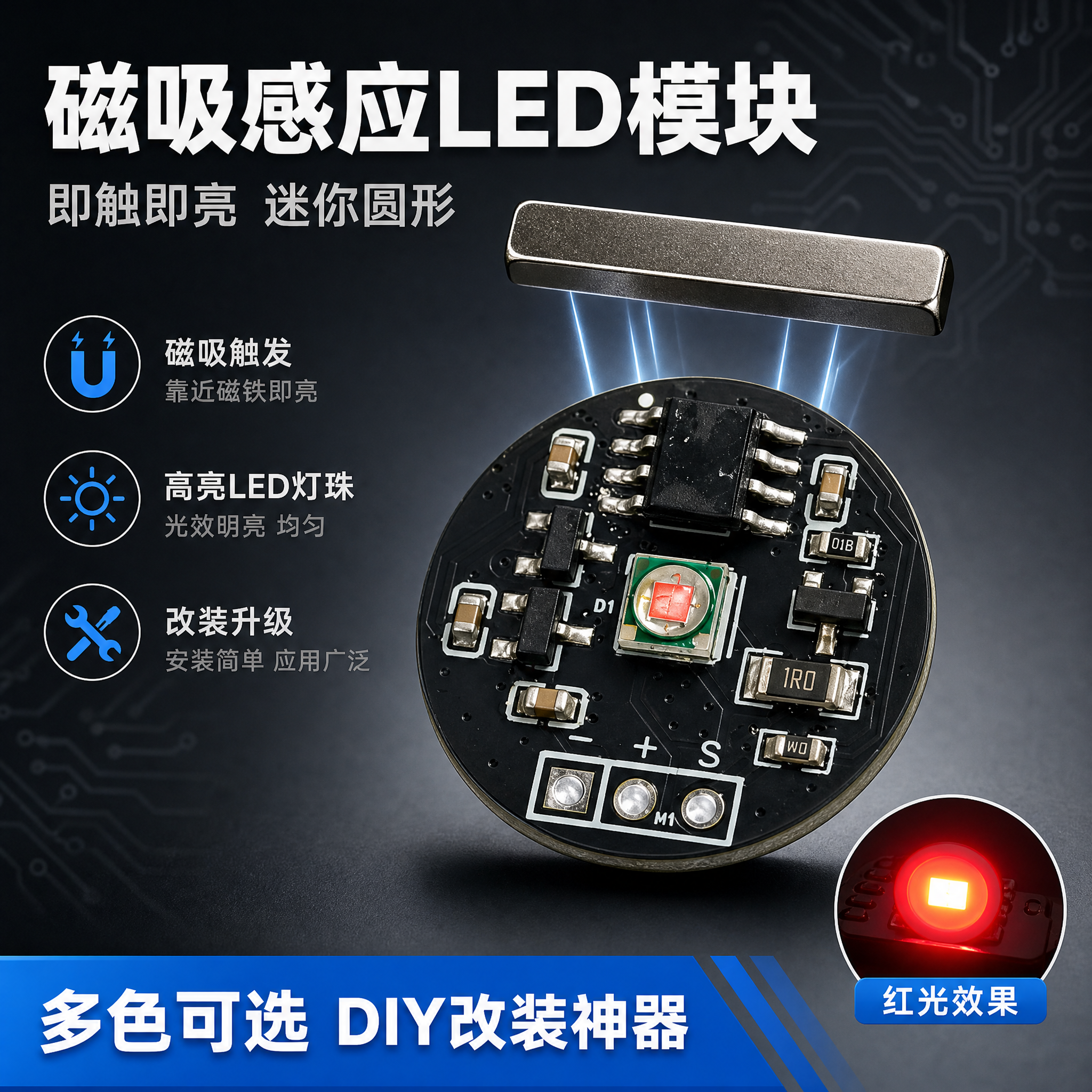 [主图-1] 磁吸感应LED灯珠模块首图，突出产品主体与核心卖… - 图片创意预览
