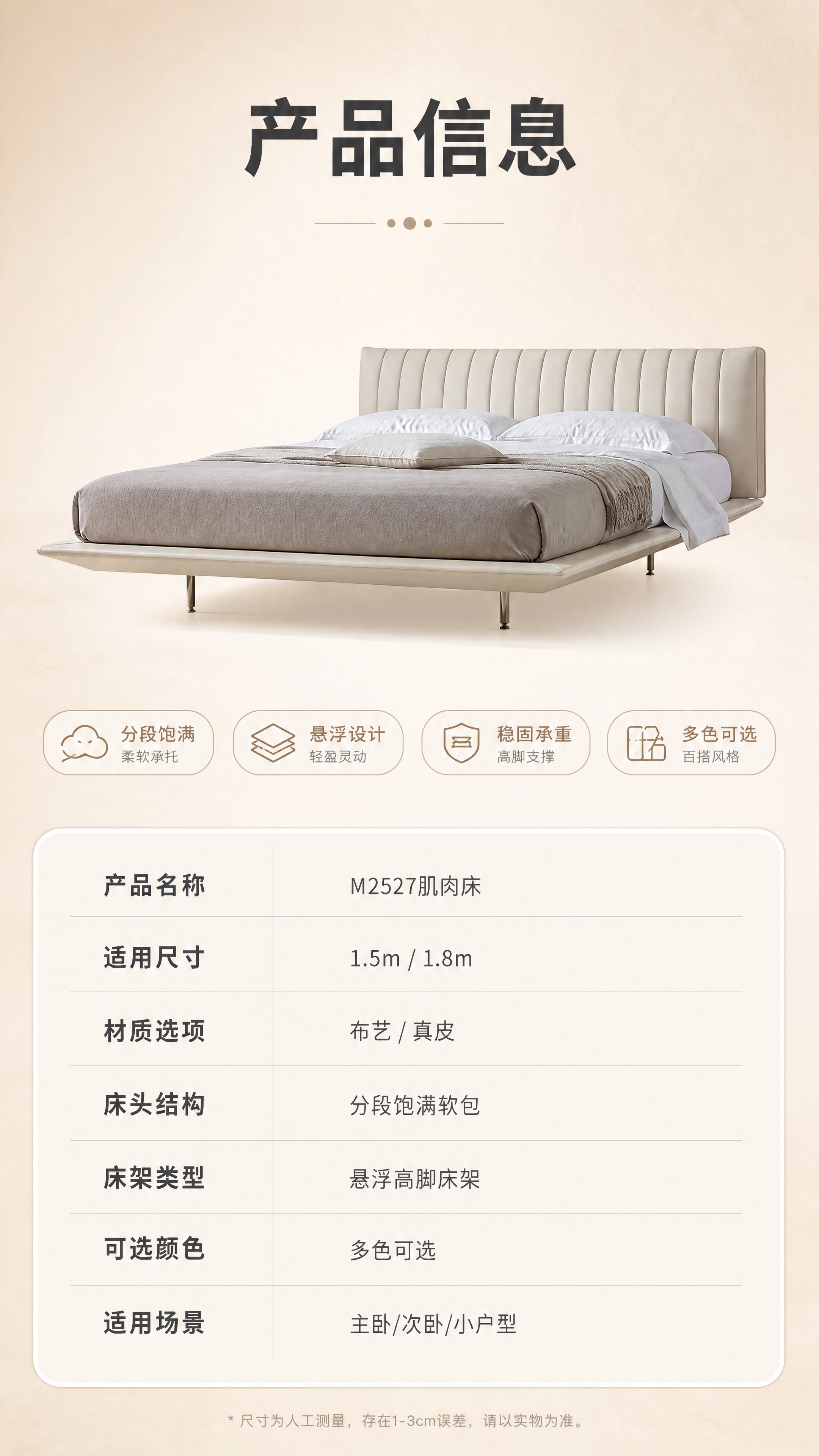 [商品] 使用【图1】M2527肌肉床；保留分段饱满床头、浅米… - 图片创意预览