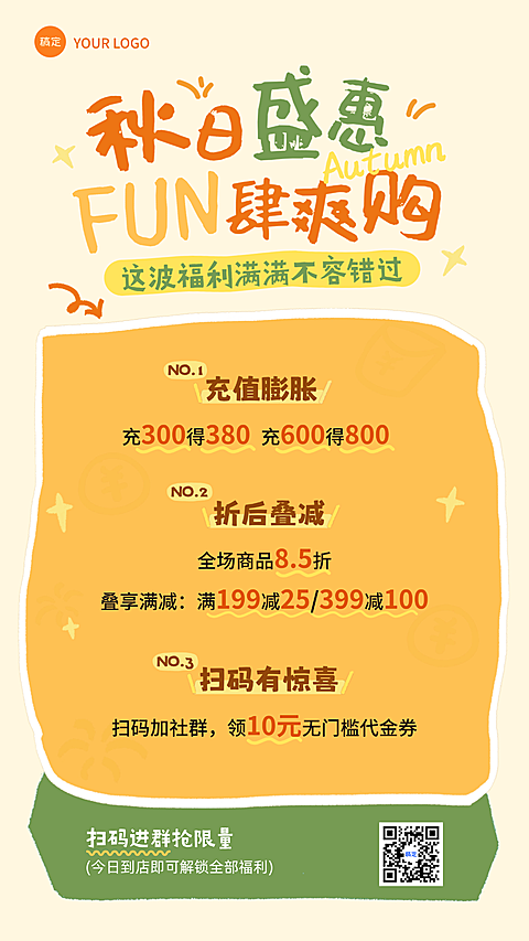 画面呈现秋日主题，包含充值膨胀、折后叠减和扫码领金等促销福利信息。色彩采用橙绿暖色调搭配手绘涂鸦风格，适用于店铺秋季营销活动推广。