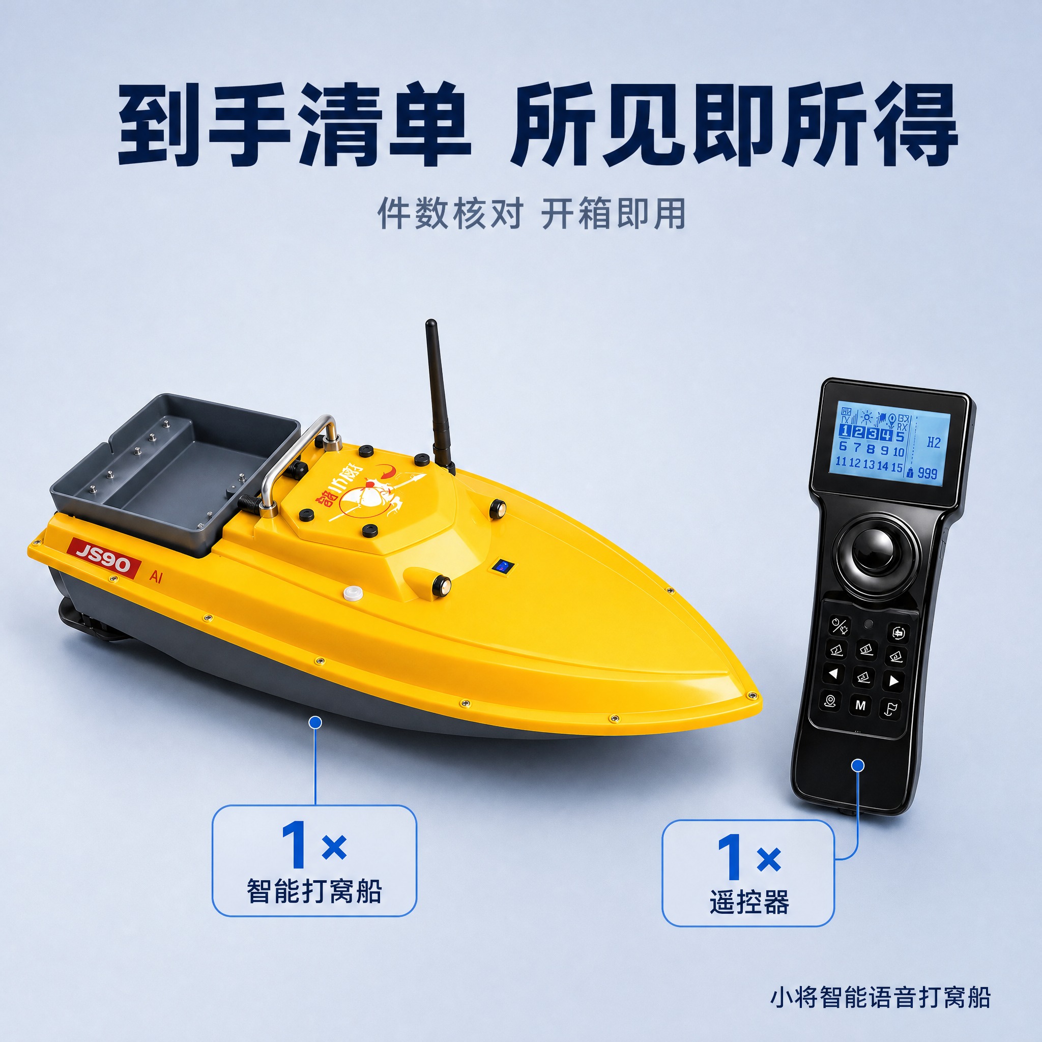 [主图-5] 小将智能语音打窝船，唯一主任务：到手交付清单与件… - 图片创意预览