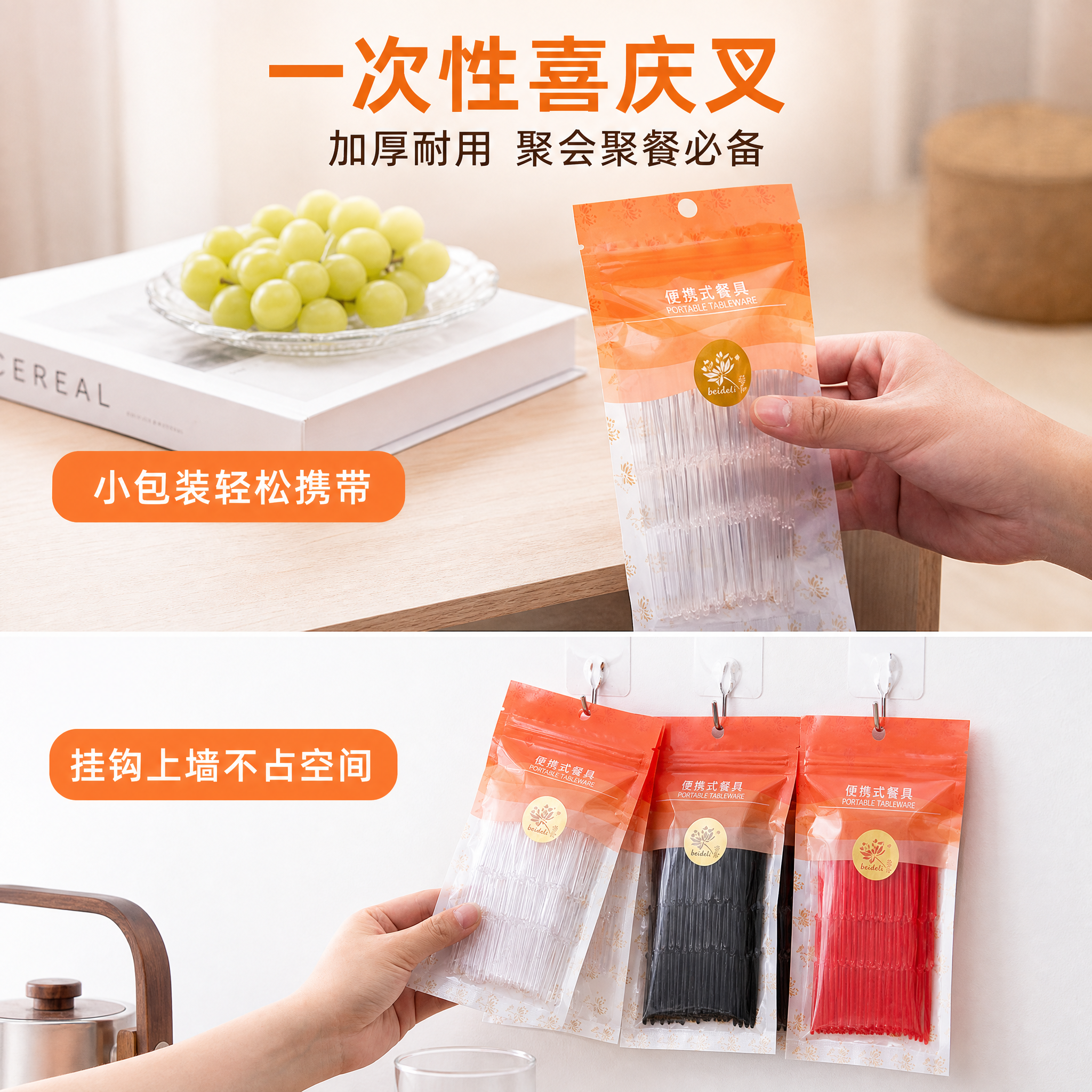 生成1张一次性喜庆水果叉电商主图，比例1:1，简约日常风格，突… - 图片创意预览