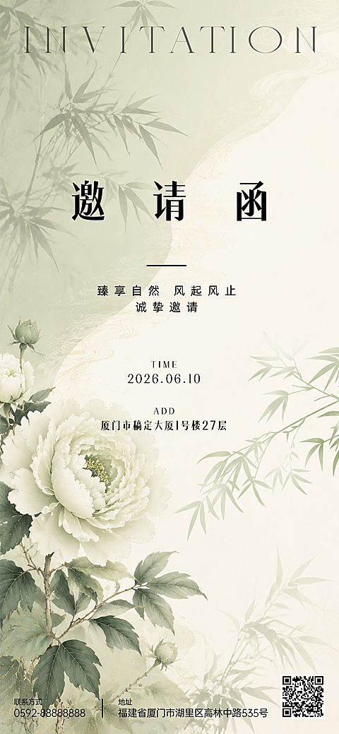 夏日古风清新墨绿高端文化活动邀请函全屏竖版海报