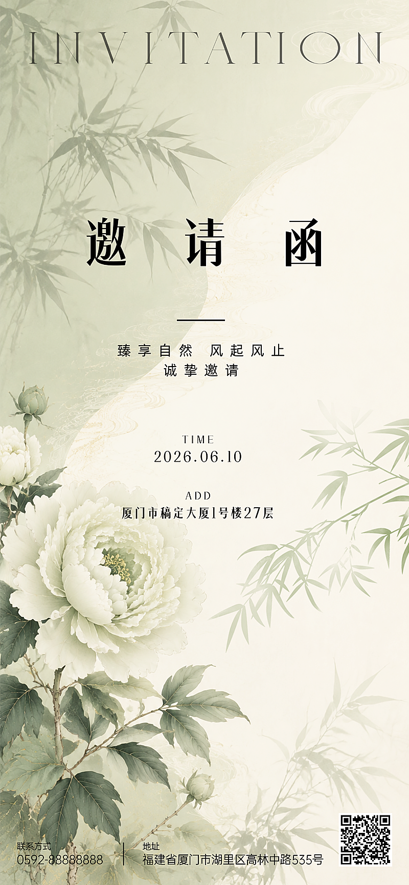 夏日古风清新墨绿高端文化活动邀请函全屏竖版海报