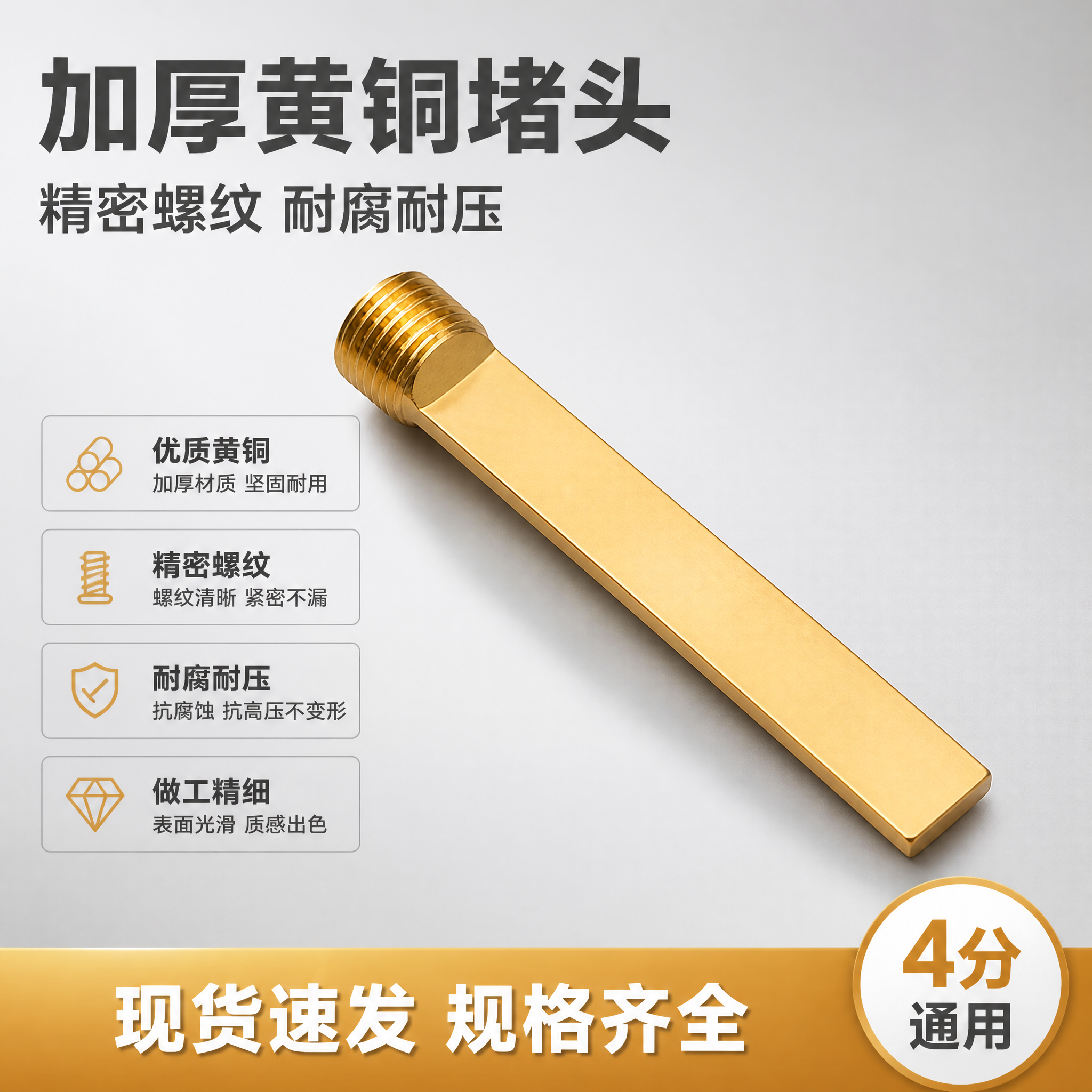 [主图-1] 黄铜外丝堵头铜条 首图点击率图，突出加厚黄铜材质… - 图片创意预览