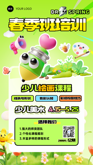 春季班开学季新学期绘画招生卡通感趣味感扁平插画版海报预览效果