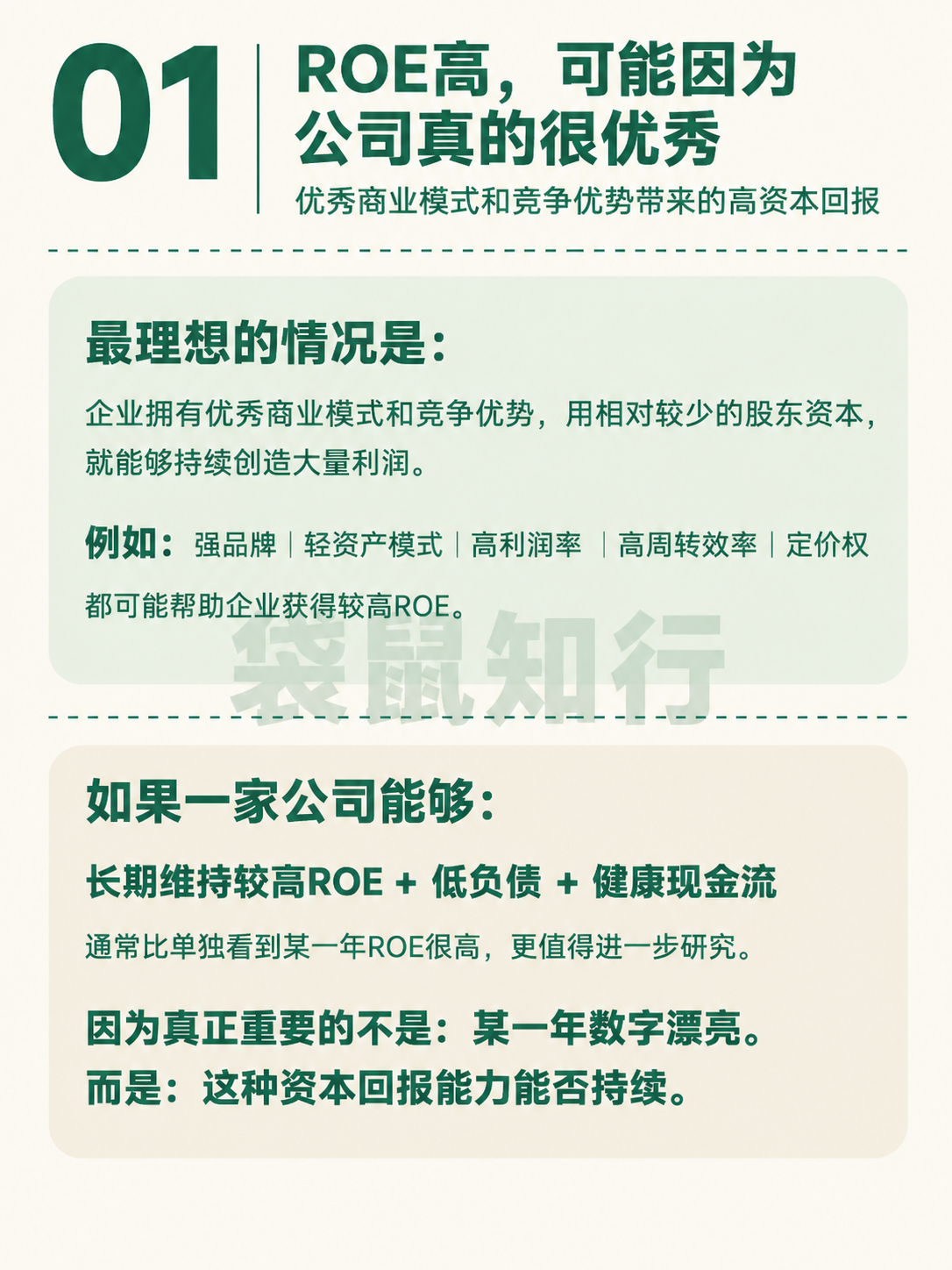 小红书知识页，极简整洁风格，米白色背景，墨绿色主文字，浅绿/浅… - 图片创意预览