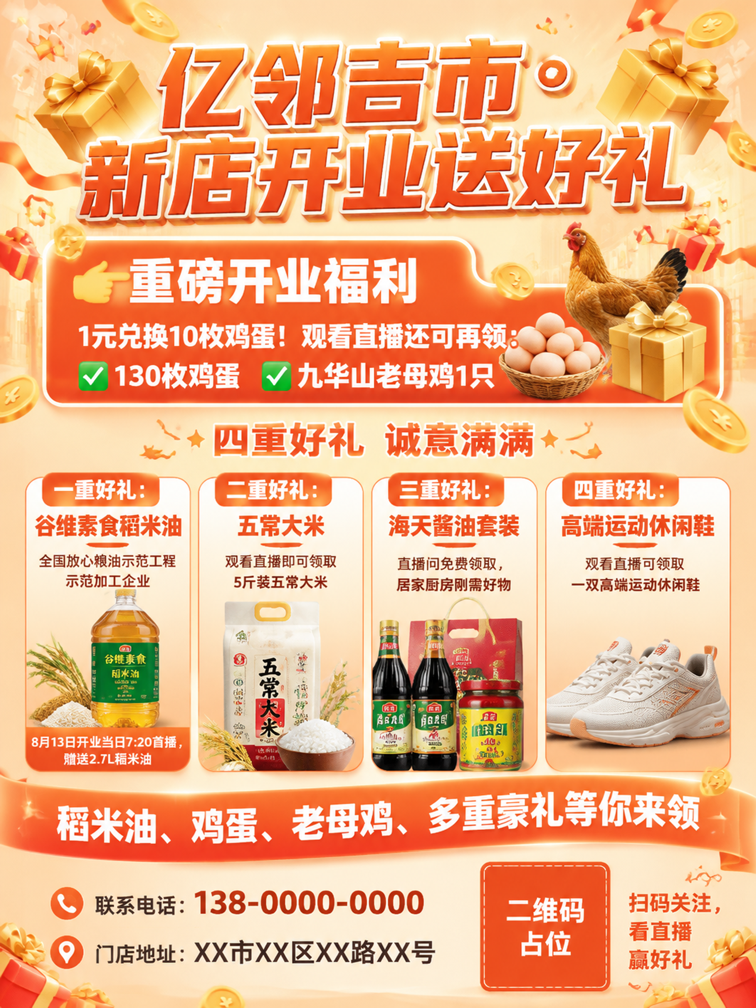 一张新店开业宣传单页正面设计，竖版A4比例，暖橙色为主色调，整… - 图片创意预览