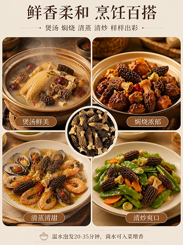 [第5屏] 食用场景-多种烹饪方式场景拼图。本屏使用【图3】作为产品参考，融入场景中。
[氛围/风格] 家常温馨烟火气，暖色调厨房餐桌场景，真实生活感，商业美食摄影质感。
[元素布局] 画面为2×2圆角卡片拼图，展示四种食用场景：左上为羊肚菌炖鸡汤（砂锅浓汤，热气腾腾），右上为羊肚菌焖排骨（红烧色泽浓郁），左下为羊肚菌清蒸海鲜（清淡鲜美），右下为羊肚菌清炒时蔬（家常小炒）；每张场景图中羊肚菌形态清晰可见，与输入图外观一致；画面中心有圆形产品小图做视觉锚点。
[光影质感] 暖黄色餐桌灯光，柔和温馨，食物有诱人光泽，蒸汽自然，整体温暖有食欲。
[配色色系] 全局底色 #F5EFE0（浅米杏色）；主色暖棕 #8B5A2B；辅助色暖黄 #E8C872、深褐 #5C3A1E、米白。
[视角构图] 网格拼图布局，四等分，阅读动线顺时针或Z字形。
[文字版式] 顶部主标题「鲜香柔和 烹饪百搭」，温润宋体，深棕色；副标题「煲汤 焖烧 清蒸 清炒 样样出彩」；每张场景图底部配圆角标签：「煲汤鲜美」「焖烧浓郁」「清蒸清甜」「清炒爽口」；底部小字食用指南提示：「温水泡发20-35分钟，菌水可入菜增香」。
[比例分辨率] 3:4 竖版比例，4K分辨率，文字清晰可辨，高清画质。
[负向提示词] 变形，水印，文字错乱，文字过小，人物面部，虚假功效，医疗词汇，颜色偏差。
