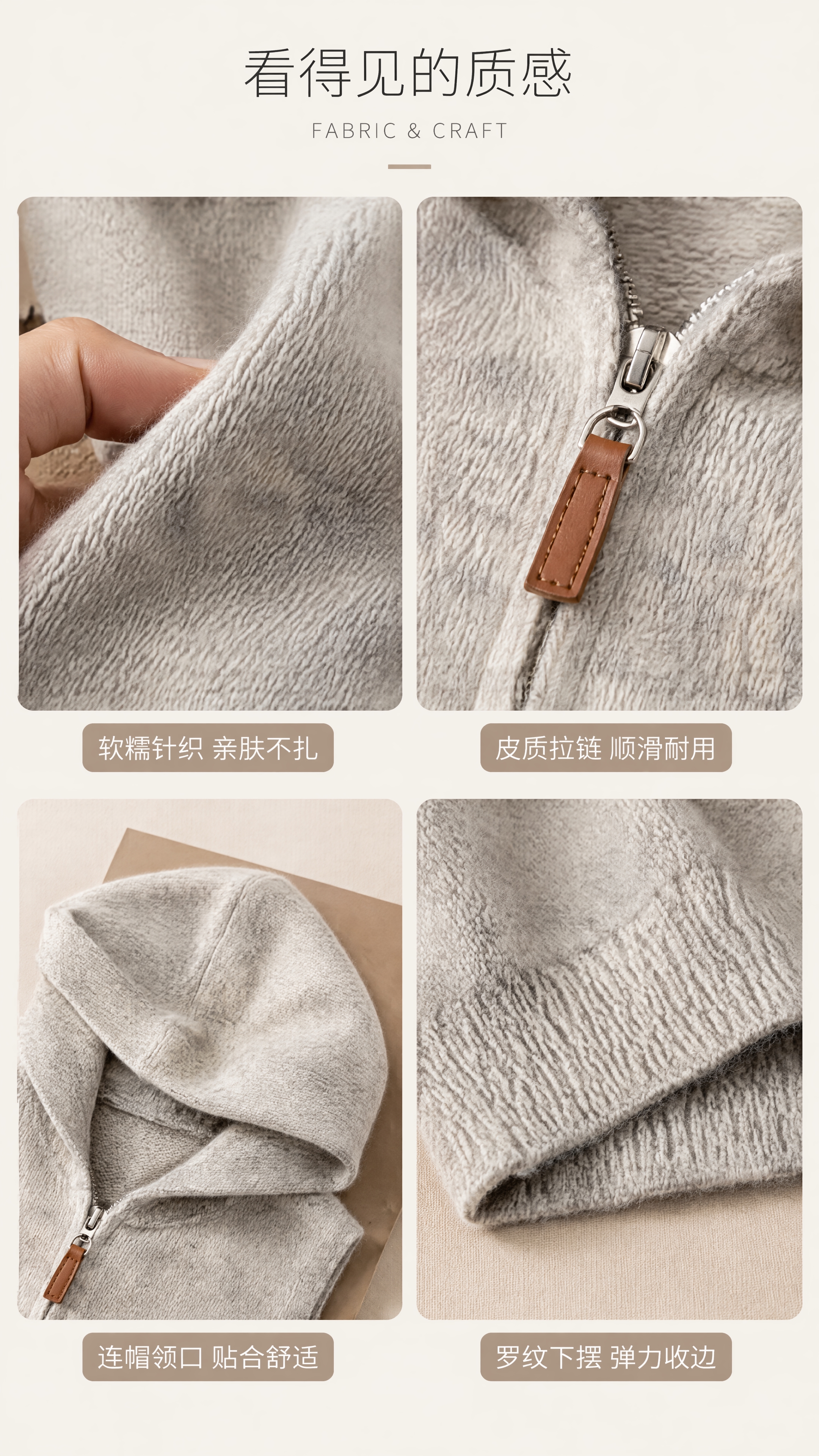 [第4张] 详情页面料工艺页-燕麦灰连帽拉链针织马甲细节展示。… - 图片创意预览