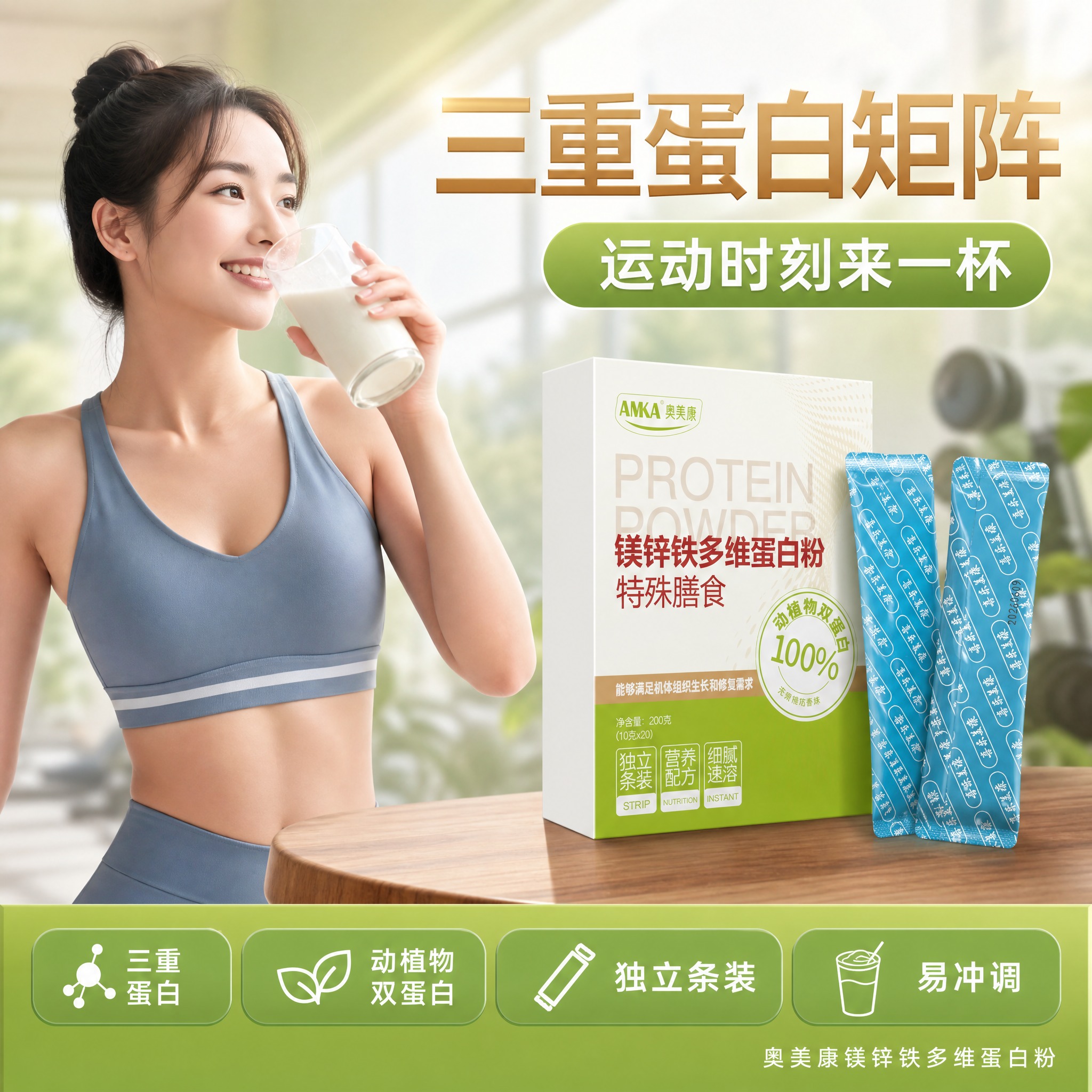 [商品] 使用【图1】奥美康镁锌铁多维蛋白粉外盒 + 【图2】… - 图片创意预览