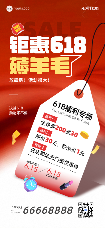 618年中大促销红色标签全屏竖版海报预览效果
