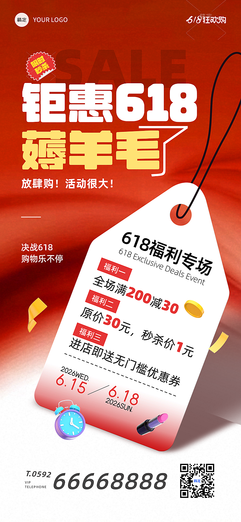 618年中大促销红色标签全屏竖版海报