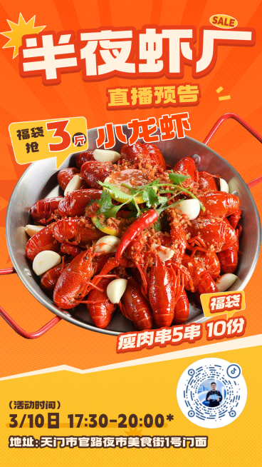 餐饮美食特色美食直播预告全屏竖版海报预览效果