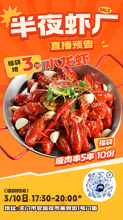 餐饮美食特色美食直播预告全屏竖版海报