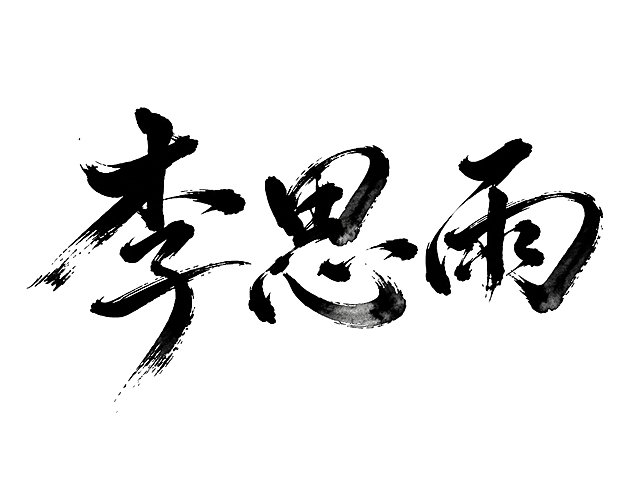 干净的纯白色背景。平面艺术字体设计，三个字"李思雨"，所有文字单行横向排列，张旭狂草书法风格，如醉酒挥毫一气呵成，笔势奔放跌宕、连绵缠绕，笔画粗细变化剧烈，带有飞白枯笔与墨色晕染效果，字形夸张错位、结构大开大合，充满洒脱不羁的盛唐气象。仅包含三个字："李"、"思"、"雨"，不得增加、遗漏或替换任何一个字。文字整体必须完整呈现在画面内不可被裁切，四周留有安全边距。比例4:3。