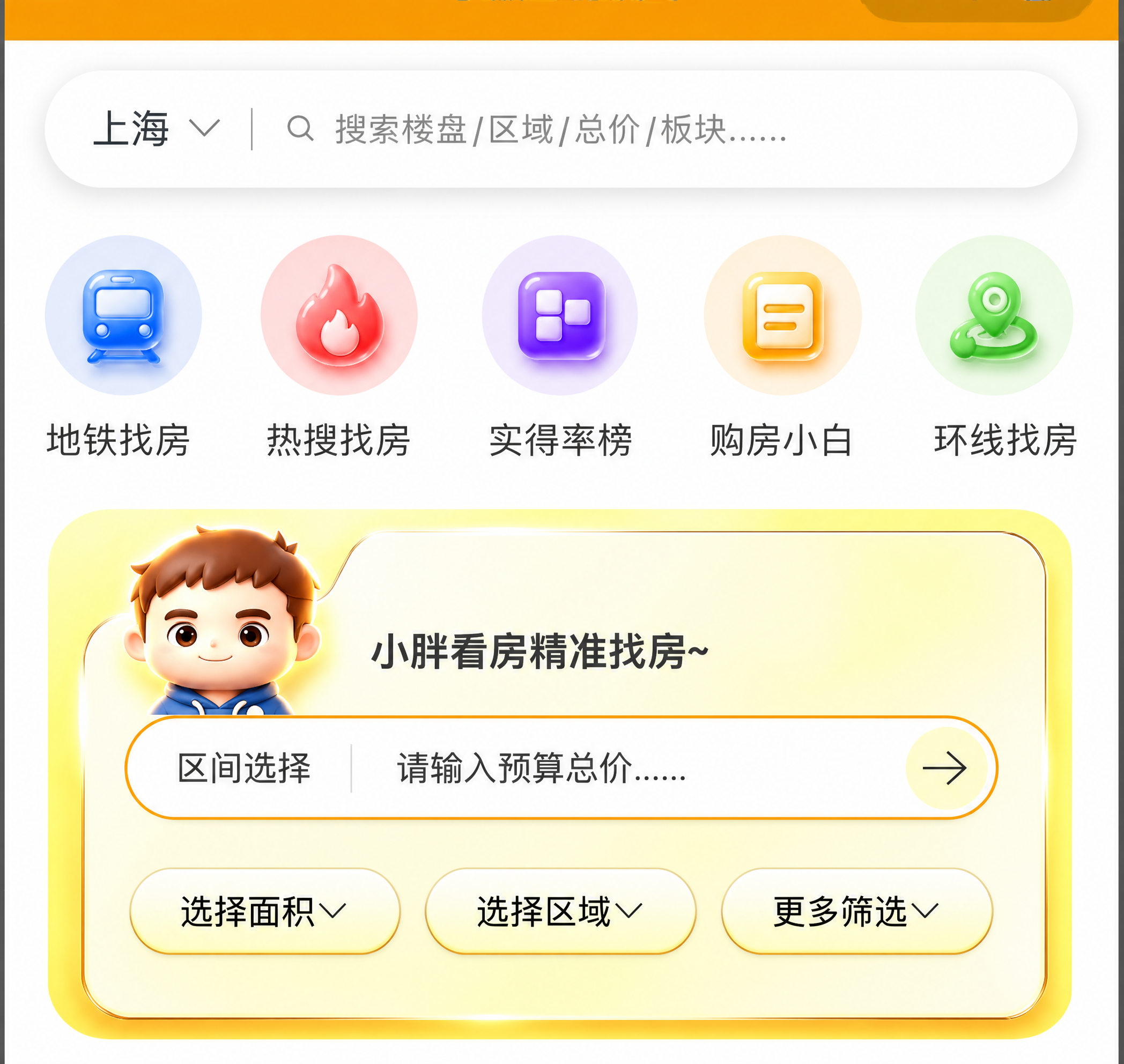 将第二张图顶部的5个功能入口图标（地铁找房、热搜找房、实得率榜… - 图片创意预览