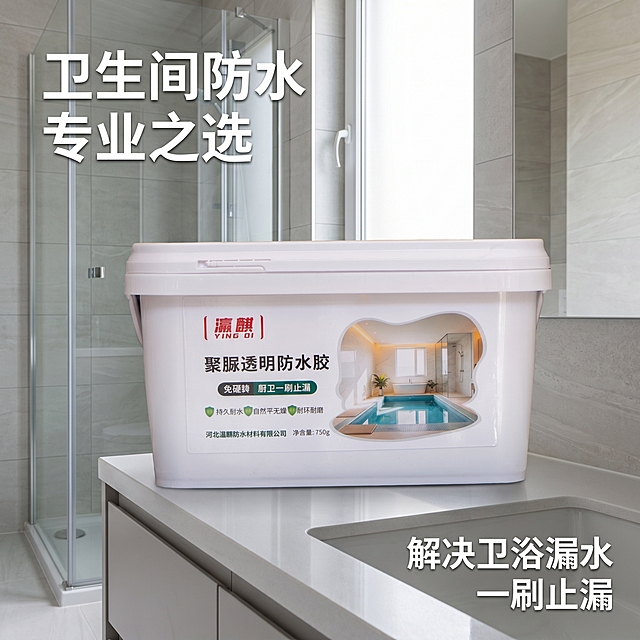 [主图 15] 聚脲透明防水胶卫生间场景应用主图
[氛围风格] 真实家居场景，代入感强
[画质] 高清商业场景摄影，自然真实
[元素] 产品放置在干净整洁的卫生间洗手台旁，背景是明亮的卫生间瓷砖和浴室玻璃，整体环境干净清新。产品放置在前景居中，保持外观一致，融入场景自然不突兀。产品占比约50%，场景整体自然
[光影] 卫生间自然光，明亮通透，柔和自然
[配色] 浅灰调卫生间，干净清爽，产品主体突出
[视角构图] 平视场景构图，产品前景，场景背景，景深适中
[文字版式] 左上角标题 "卫生间防水 专业之选"，右下角标注 "解决卫浴漏水 一刷止漏"，文字不遮挡主体，清晰自然
[比例分辨率] 1:1 比例，2k 分辨率，超高清
[负向提示词] 变形，水印，文字错乱，场景脏乱，产品模糊