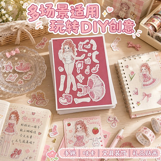 第4屏：1:1竖版电商主图，甜美可爱软萌少女风+田园治愈风，明亮自然光下的ins风浅木色桌面场景，搭配空白手账本、咕卡盘、和纸胶带、便签、迷你蝴蝶结等少女心道具，氛围柔和治愈有代入感，与整体系列色调统一。字体采用气泡可爱文字，搭配环绕式排版，文字与场景自然融合不遮挡产品。画面严格还原上传的产品图，包括包装、图案、色彩、模切等所有细节，不修改产品本身图案，产品单张尺寸10×14cm，尺寸比例保持1:1；前景自然摆放一沓完整贴纸套装，同时展示贴纸贴在手账页面、咕卡盘、文具上的实际应用效果，背景错落散落少量贴纸片段，丰富画面层次。画面顶部居中主标题文字："多场景适用 玩转DIY创意"，右下角副标题："手账｜咕卡｜文具装饰｜礼品贴画"。整体场景真实有代入感，直观展现产品的使用价值与多样玩法，风格统一充满少女感。