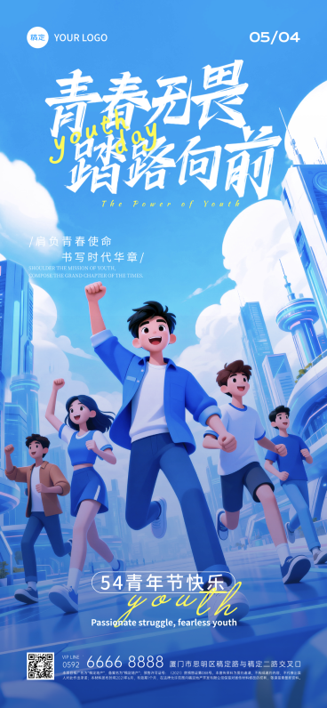 54青年节节日祝福全屏竖版海报预览效果