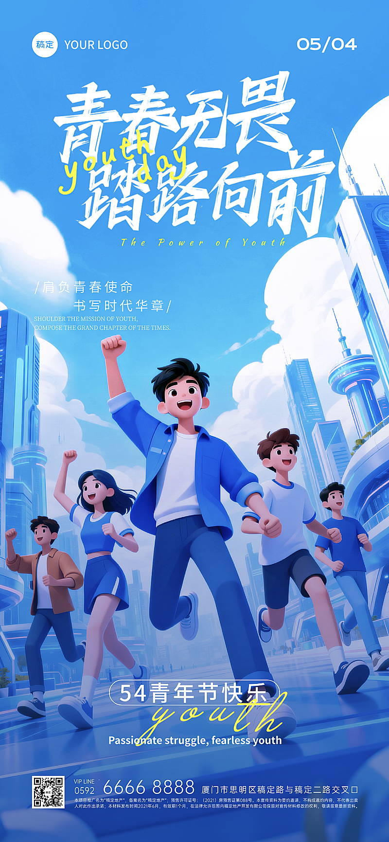 54青年节节日祝福全屏竖版海报