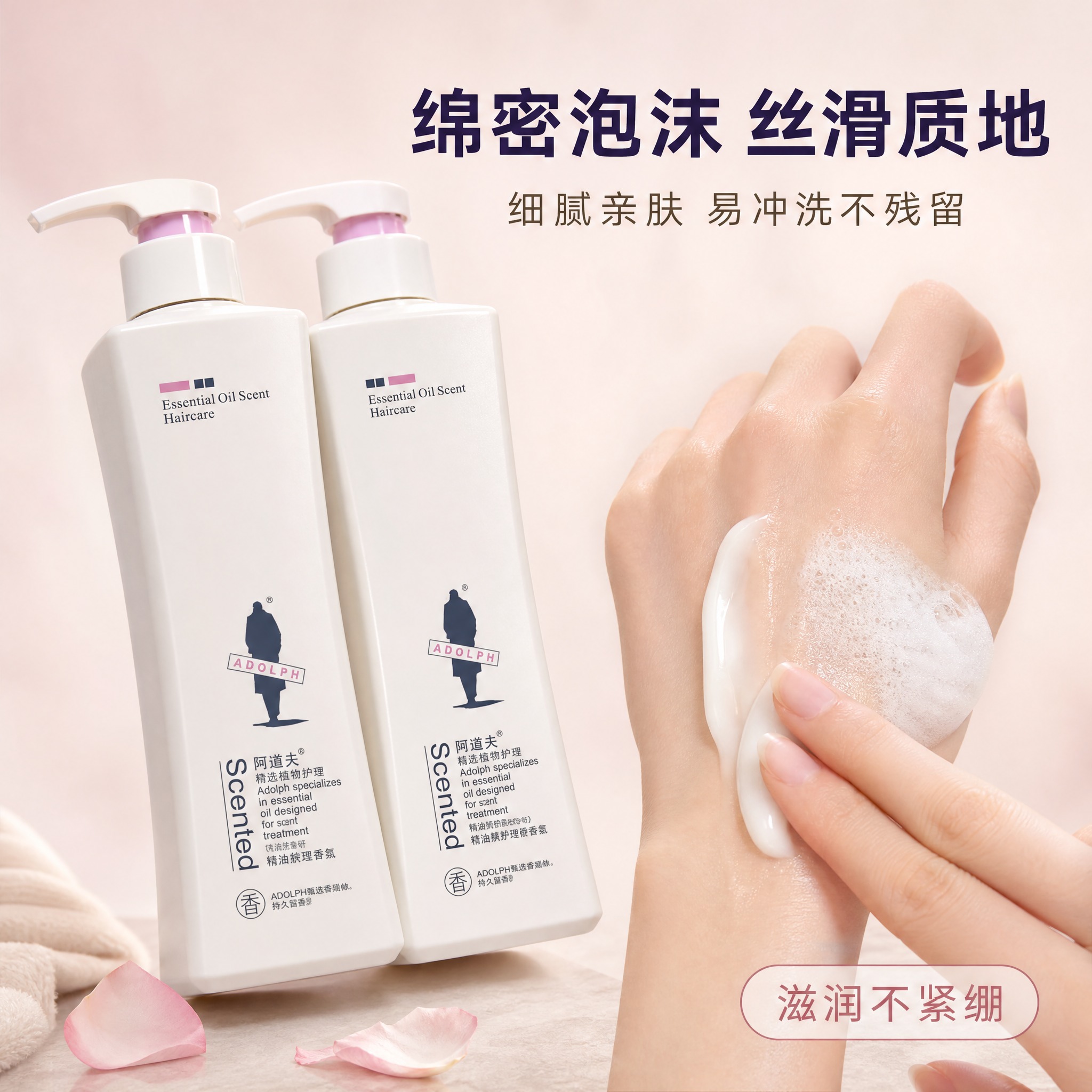 [主图-3] 阿道夫精油香护理套装 质地与使用肤感展示。 [统… - 图片创意预览