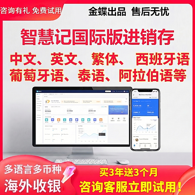 保留所有其他内容、排版和嵌入好的电脑手机机身不变，仅修改左下角文字：将“智能进销存管理”改成“多语言多币种”，将“优选好物”改成“海外收银”，字体颜色和样式保持和原来一致，红色背景也保留不变，其他内容不做任何修改