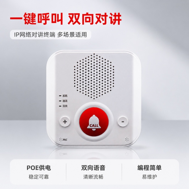 [主图1]  DA-HA3 IP网络对讲系统终端产品首图，核心利益展示。
[氛围风格] 专业科技简约商务风格
[画质] 商业摄影质感、光线柔和通透、产品清晰真实、画面干净高级
[元素] IP网络对讲终预览效果
