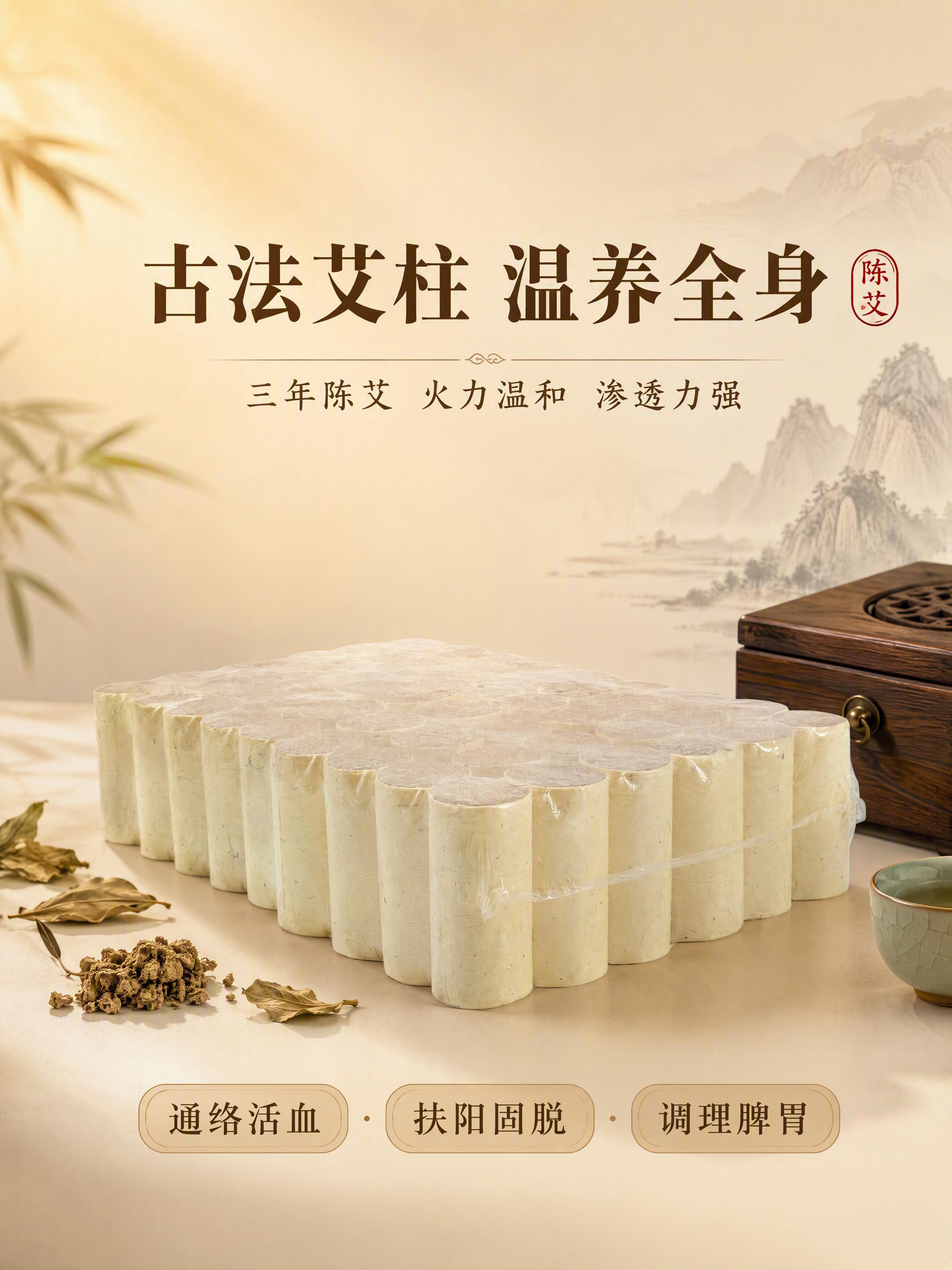 [第1张] 详情页头图-艾灸柱产品海报型美感头图。本张使用【图… - 图片创意预览