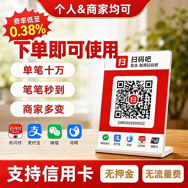 修改这张海报：1. 将左下角第四个'分期'图标和文字替换为蓝色方形的'花呗'图标和'花呗'文字；2. 在海报合适位置（比如左侧卖点标签上方或旁边）添加一个醒目的红色爆炸形或圆角标签，写着'费率低至0.38%'黄色或白色文字；3. 其他所有内容保持不变。