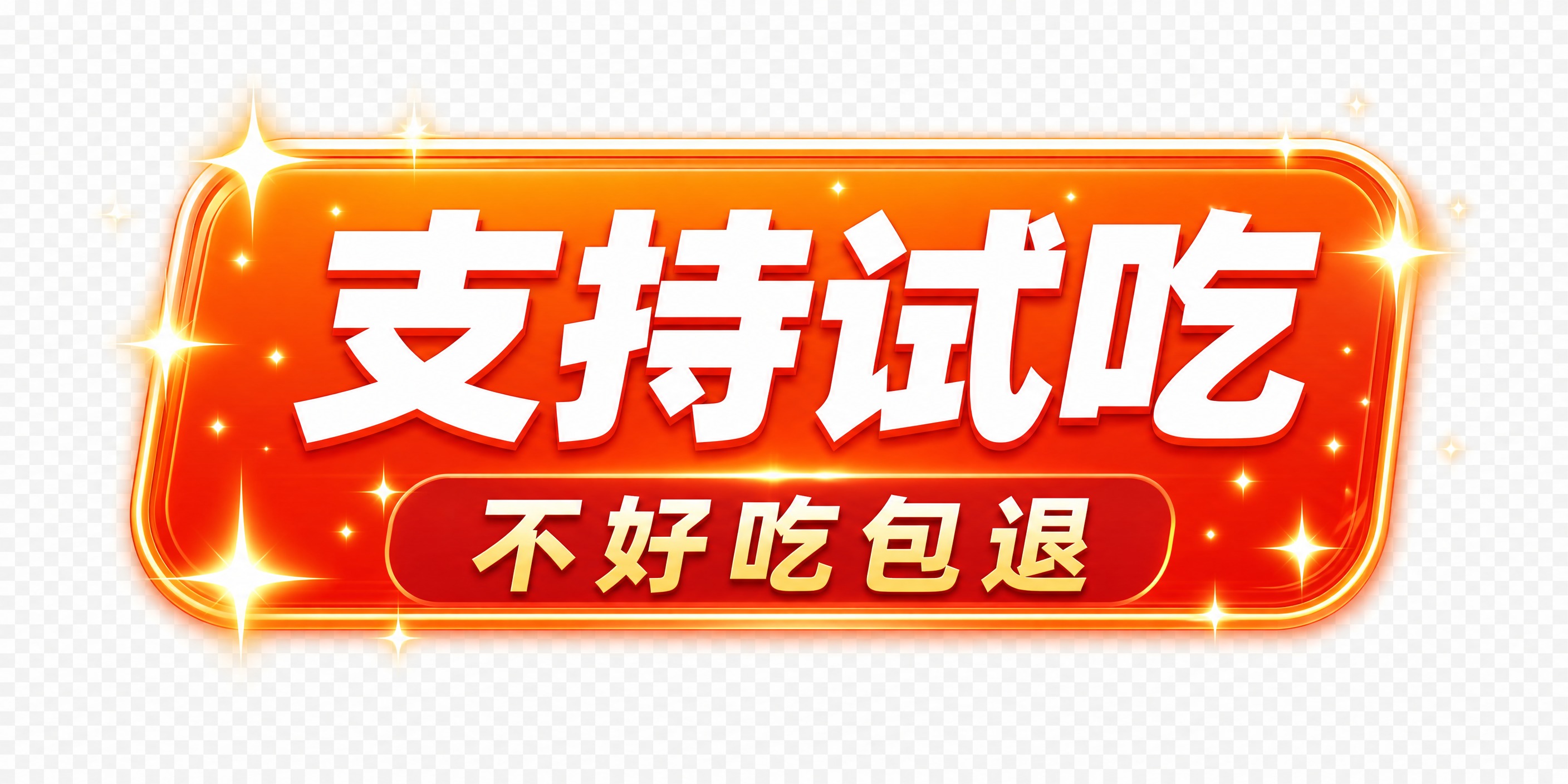 直播间福利标签设计，橙红色渐变圆角矩形标签，中间白色大字写着"… - 图片创意预览