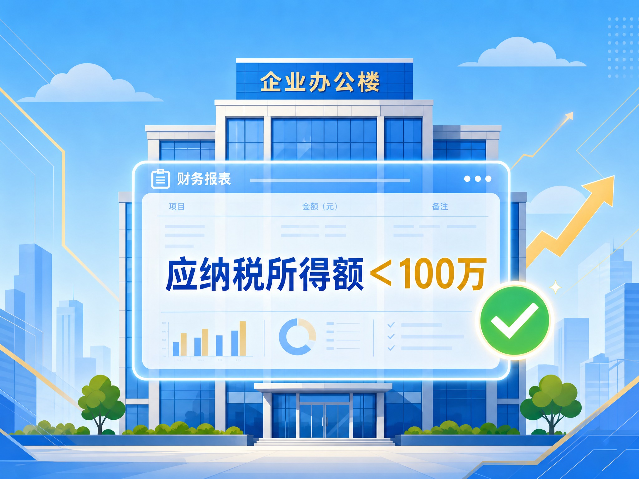 画面中央是一栋现代企业办公楼的卡通形象，造型简洁扁平化，带有玻… - 图片创意预览