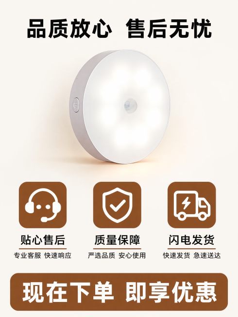 [第8屏] 售后保障与行动号召屏。本屏使用【图1】小夜灯产品，保持外观结构一致。
[氛围/风格] 简洁可信，拼多多风格，突出购买保障。
[元素布局] 产品放置在上半部分中心位置，占画面40%，下方排列预览效果