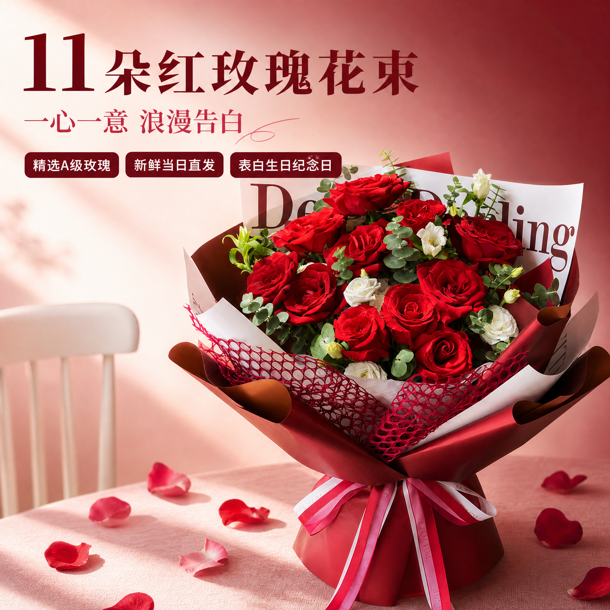 [主图-1] 红玫瑰花束淘宝天猫首图，主题为浪漫告白深情氛围，… - 图片创意预览