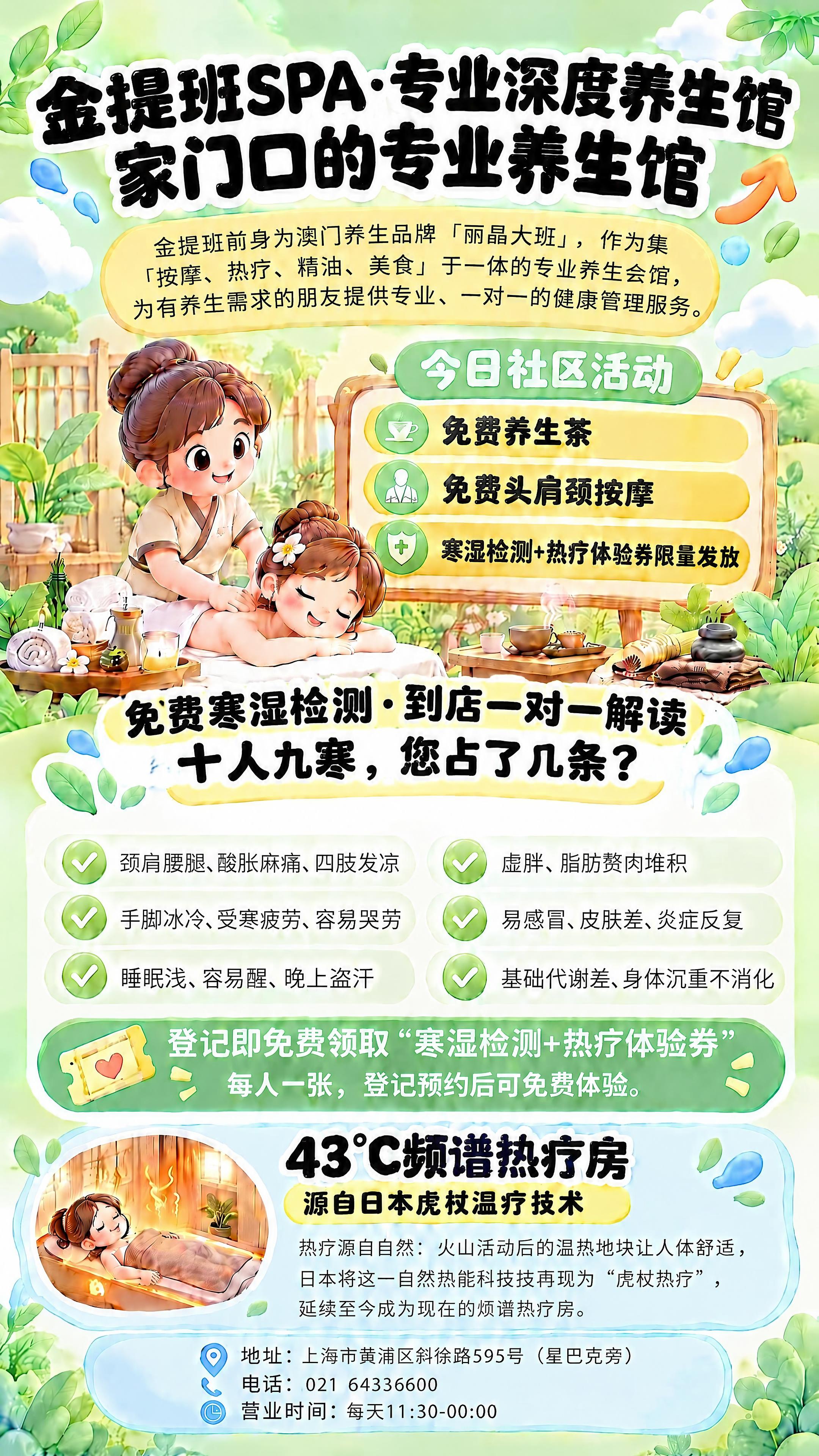 请在“十人九寒，您占了几条？”上方补回缺失的一行文字“免费寒湿… - 图片创意预览
