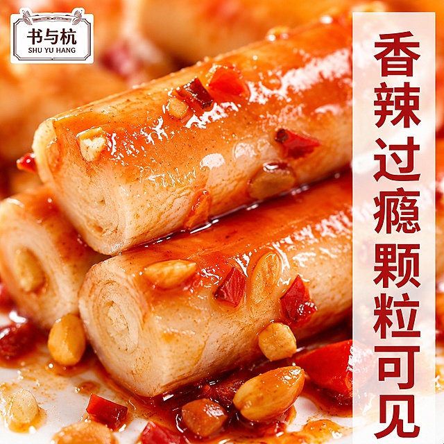 「图片1」做一套带有:（书与杭）logo的电商组图