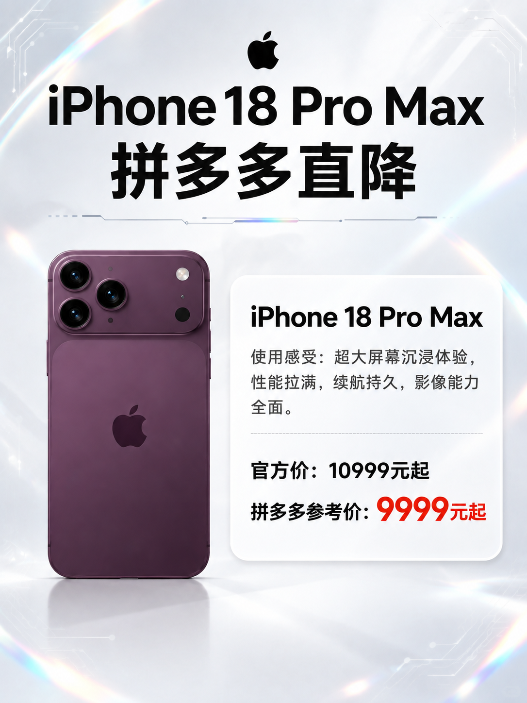 一张竖版3:4的iPhone 18 Pro Max手机促销海报… - 图片创意预览