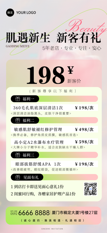 美容美业服务促销活动全屏竖版海报预览效果