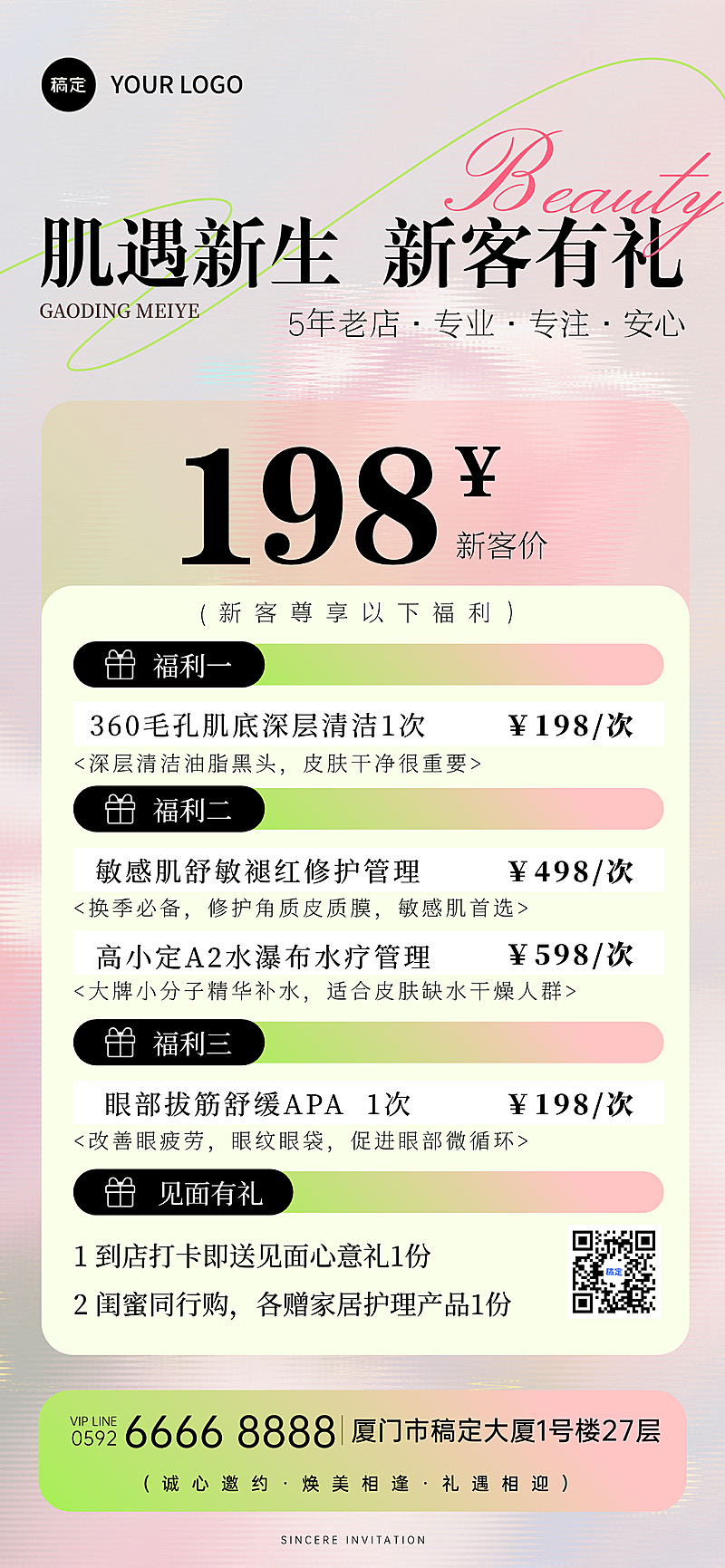 美容美业服务促销活动全屏竖版海报