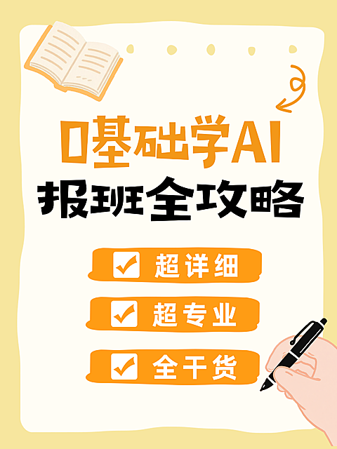 教育培训报班攻略小红书封面