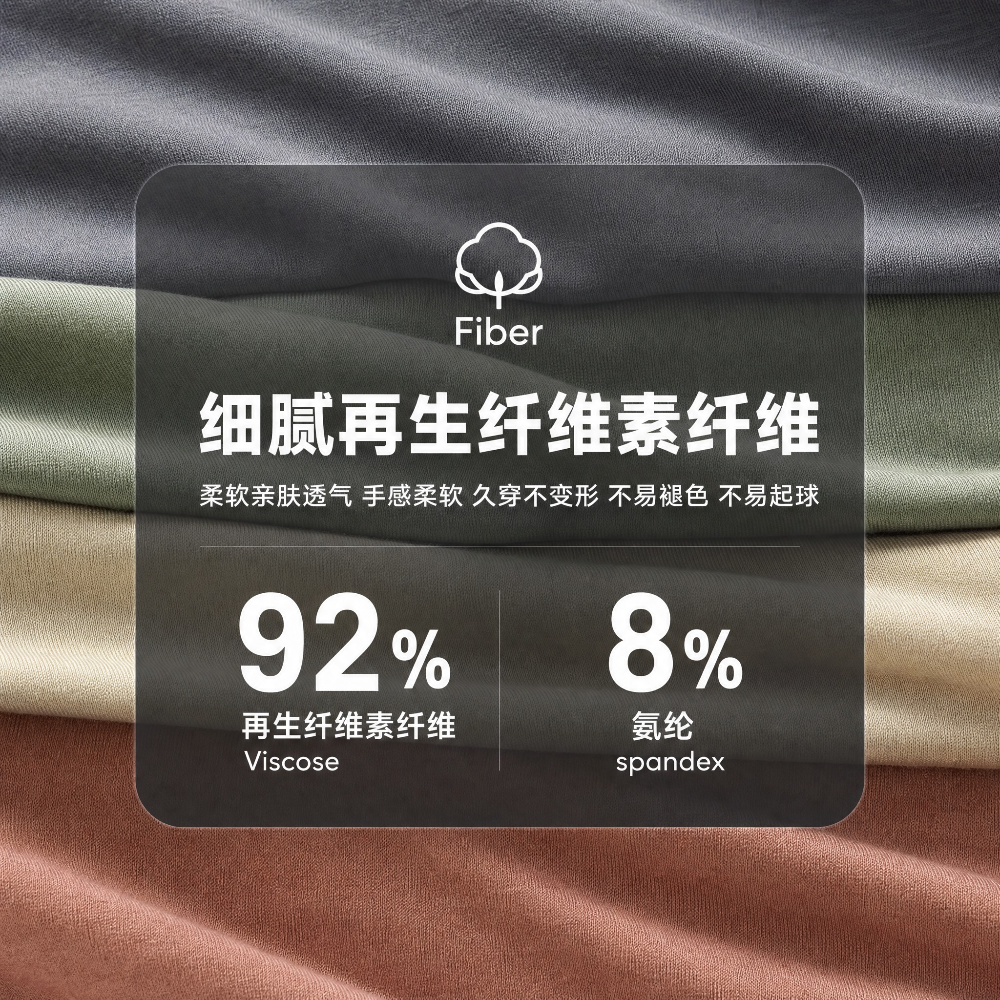 [主图-4] 主题：面料成分与材质展示，突出再生纤维素纤维亲肤… - 图片创意预览