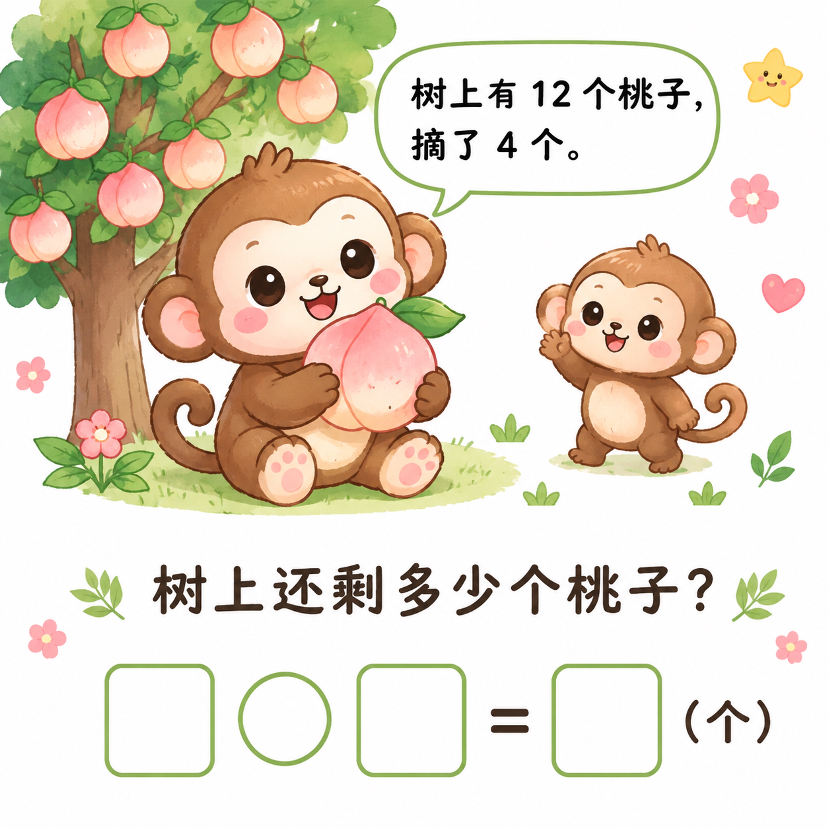 正方形小学数学低年级减法应用题插图，纯白色背景，可爱卡通风格，… - 图片创意预览