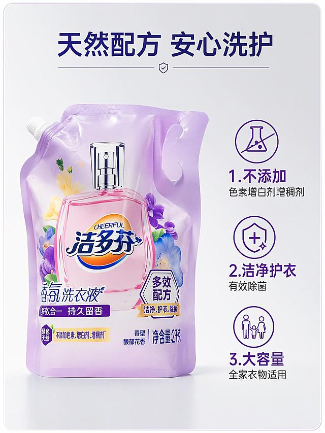 「图片1」，生成一套主图（5张），商品名称是洁多芬香氛洗衣液，净含量2KG，卖点是花香长效留香
洁净护衣除菌
无多余添加剂
全家衣物适用
大容量更划算
机洗手洗均可，突出商品卖点，规格是2KG瓶装陈列设计，不能出现平台官方违规词，结合电商爆款主图边框设计，吸睛力超强，用户看到要点击的感觉，适配电商平台，主图比例为3:4