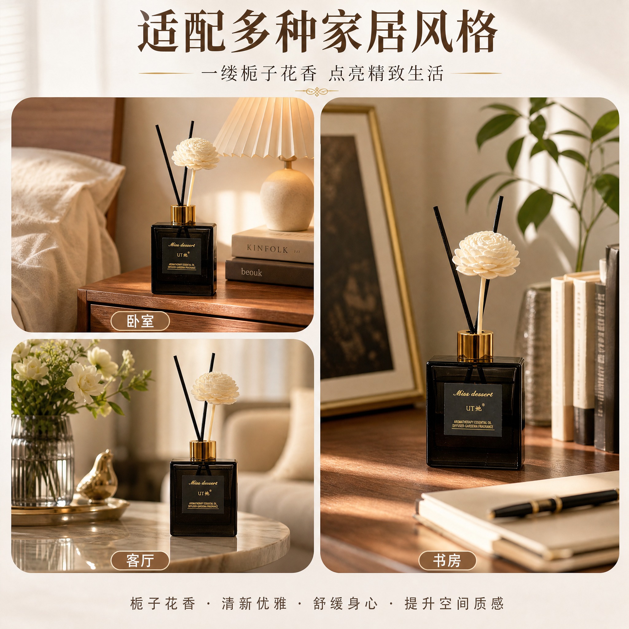 [主图-3] UT她栀子花香薰精油无火藤条香薰 多场景风格搭配… - 图片创意预览