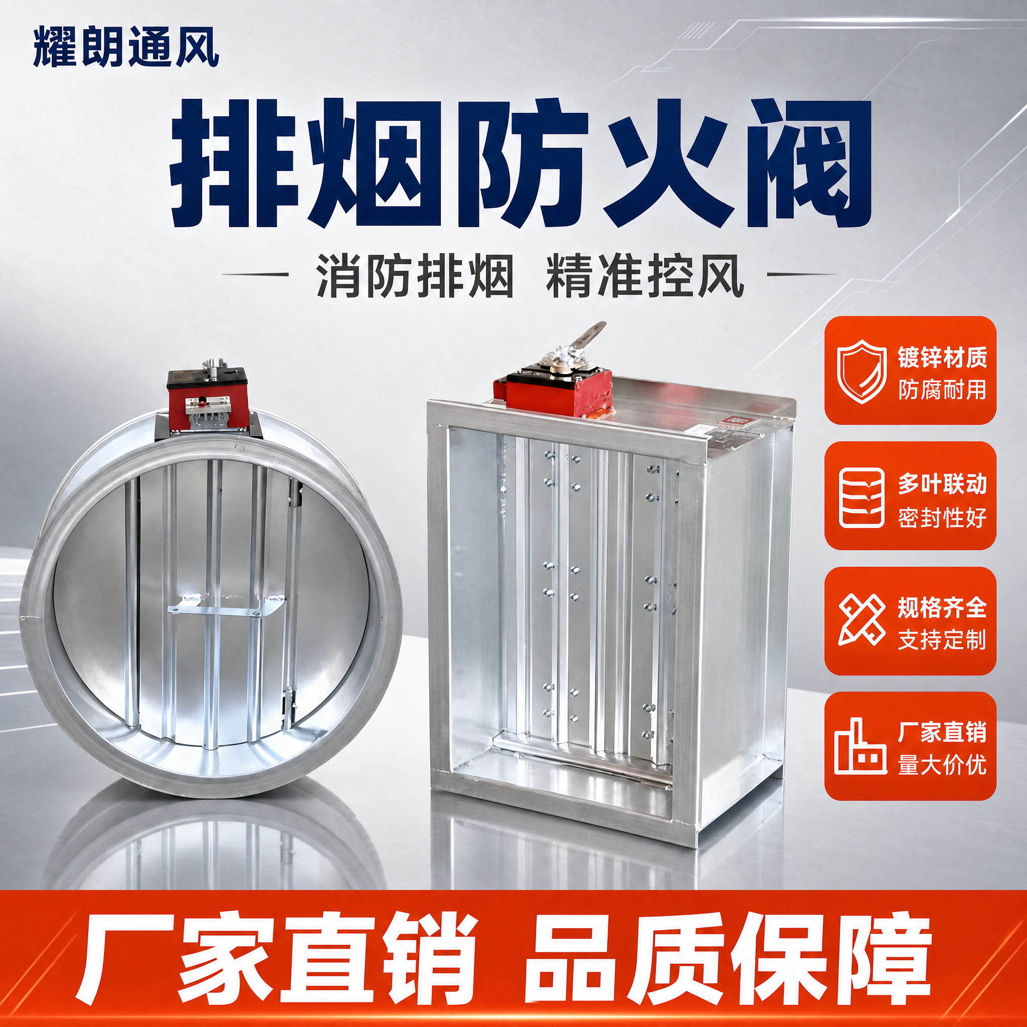 [主图-1] 首图点击率图，排烟防火阀产品全貌展示。 [统一基… - 图片创意预览